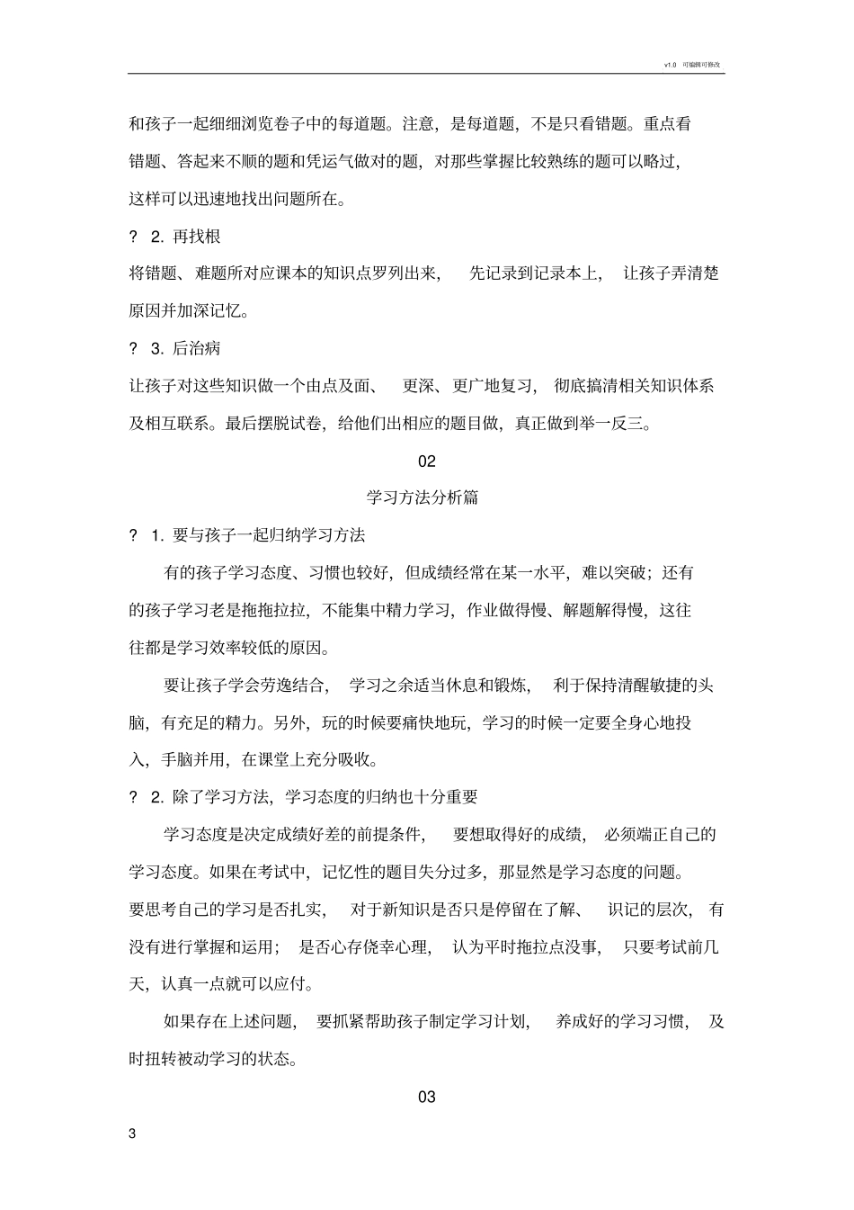 初二各学科的知识点及重难点_第3页