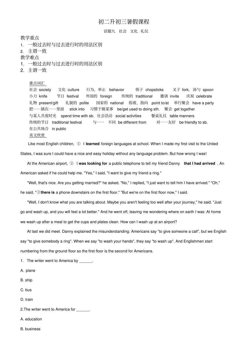 初二升初三暑假课程话题九-社会文化礼仪_第1页