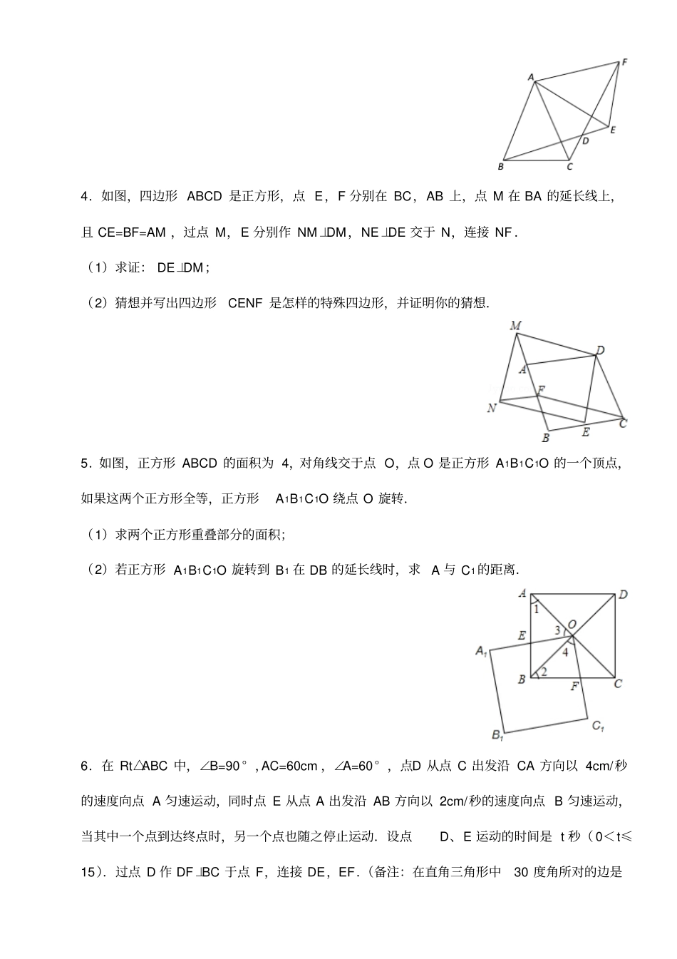 初二四边形综合提高测验题附详解_第2页