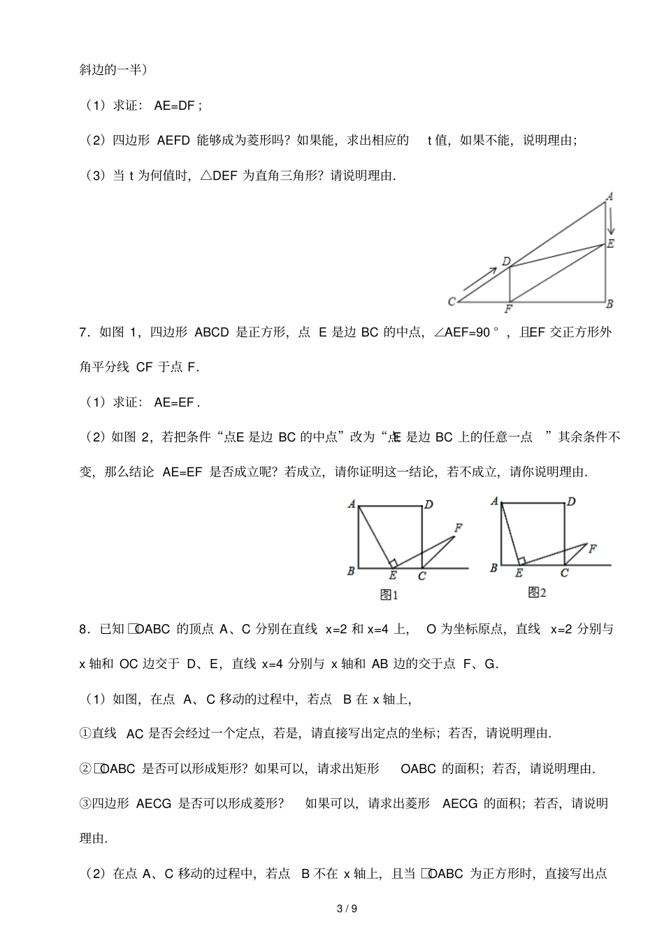 初二四边形综合提高测验题附详解_第3页