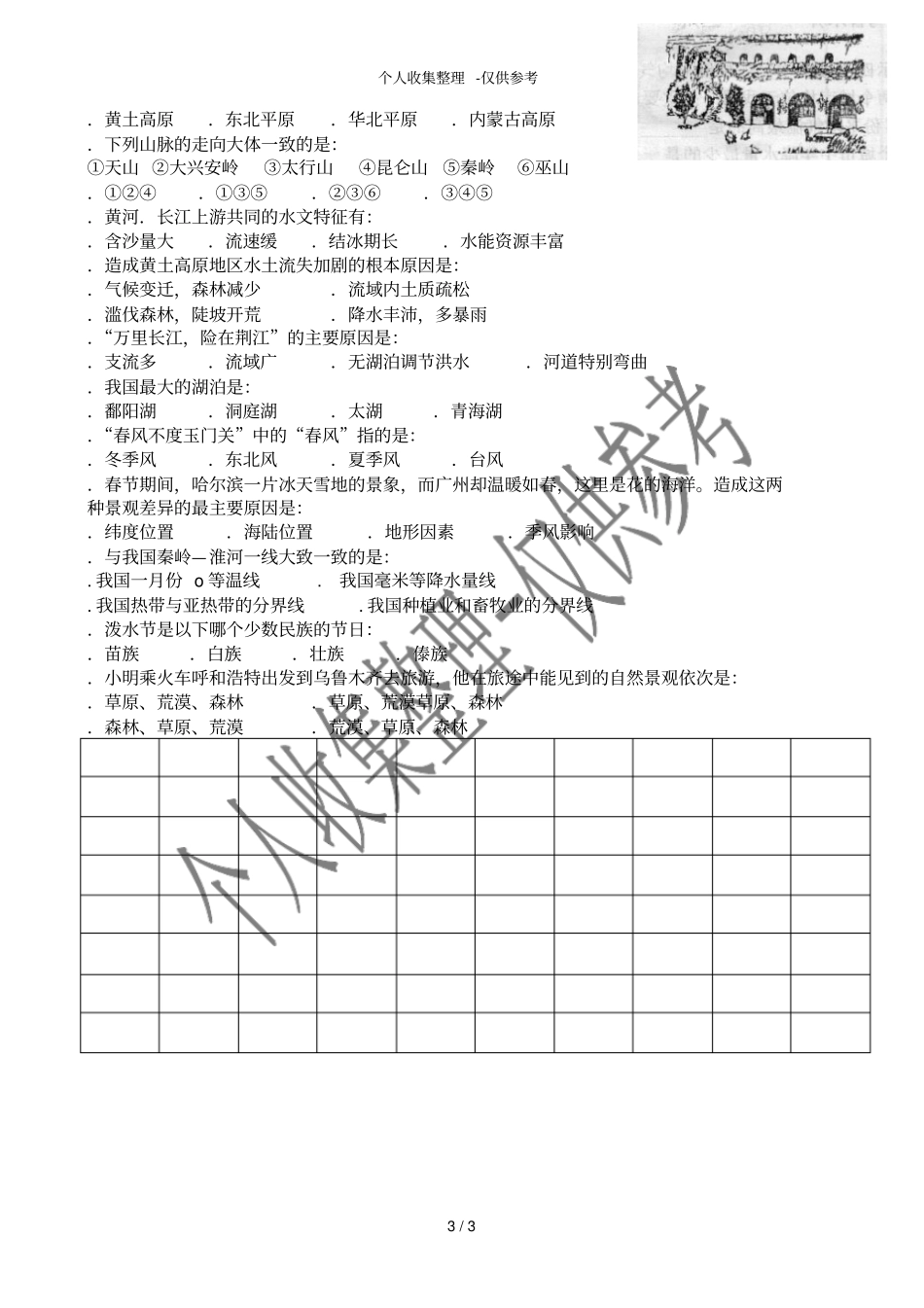 初二地理下学年毕业考复习题_第3页