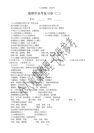初二地理下学年毕业考复习题