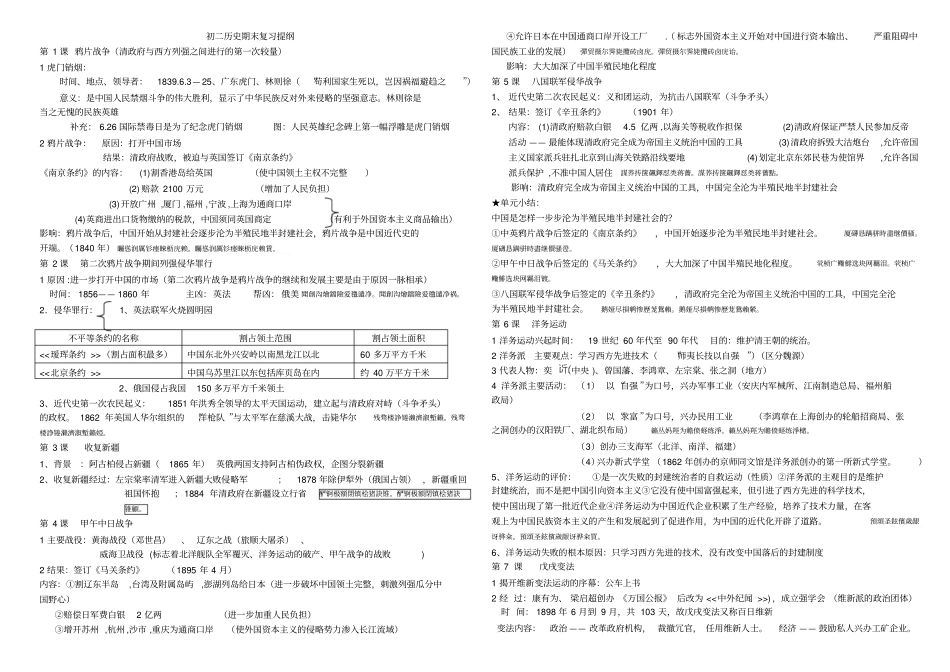 初二历史期末复习提纲_第1页