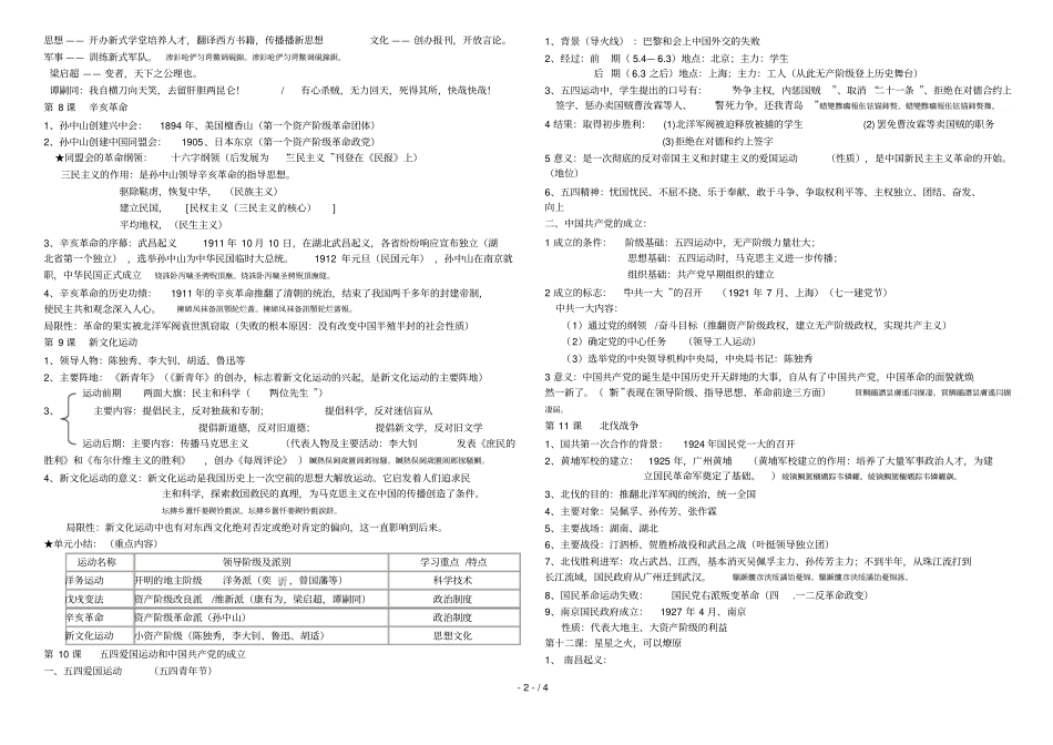 初二历史期末复习提纲_第2页