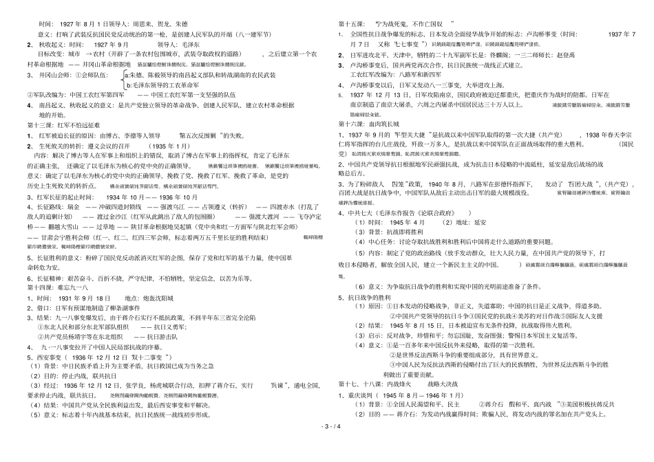 初二历史期末复习提纲_第3页