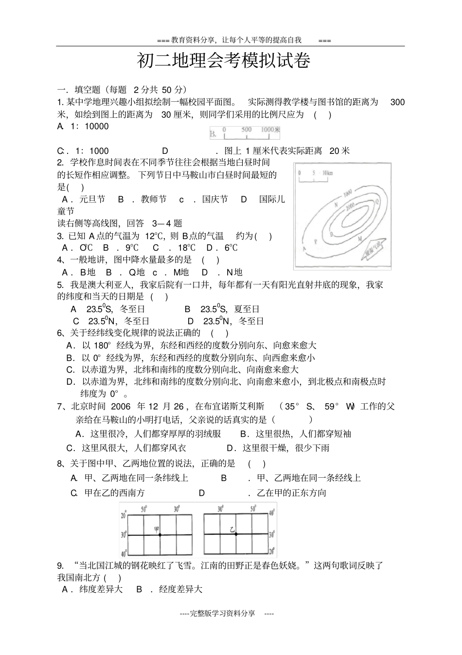 初二地理会考模拟试卷含答案_第1页