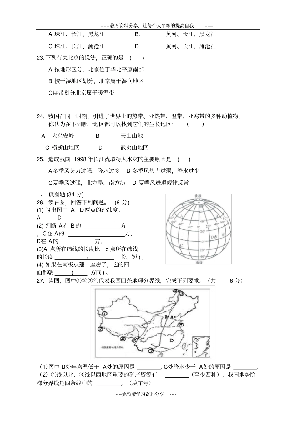 初二地理会考模拟试卷含答案_第3页
