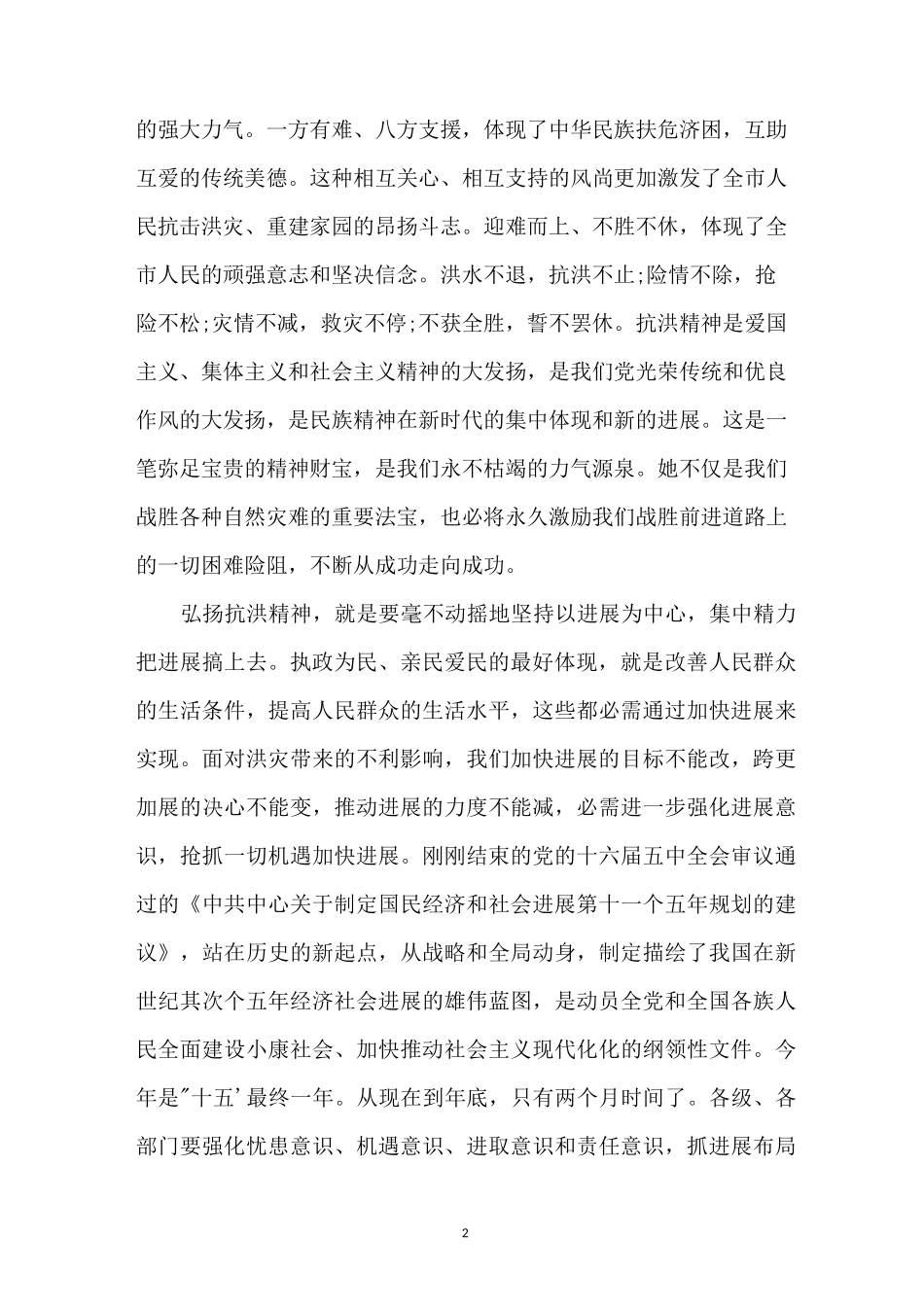 2021抗洪救灾学习心得体会四篇_第2页