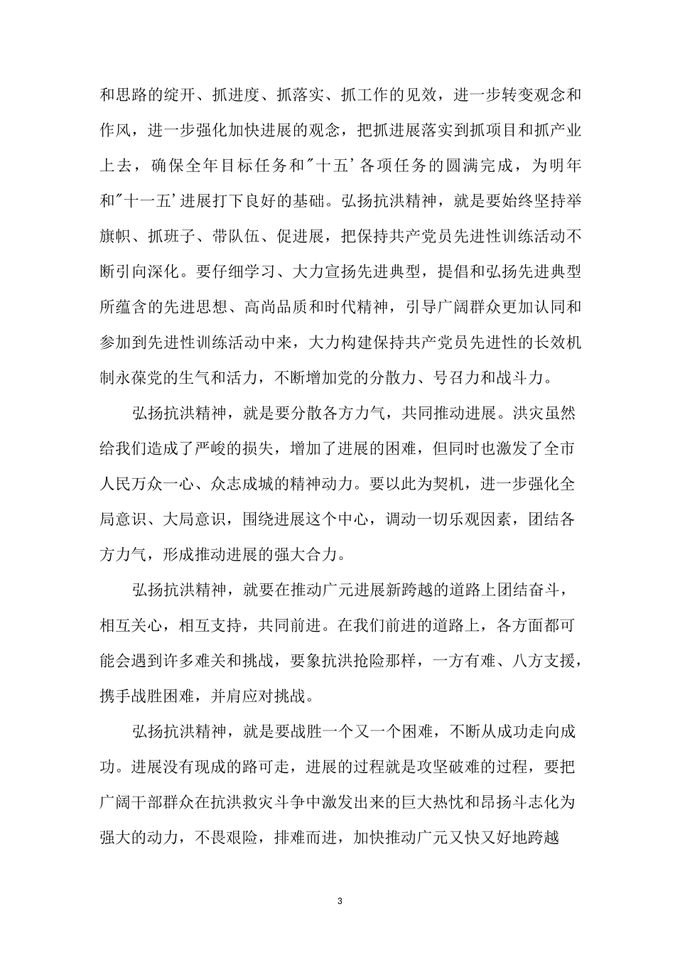 2021抗洪救灾学习心得体会四篇_第3页