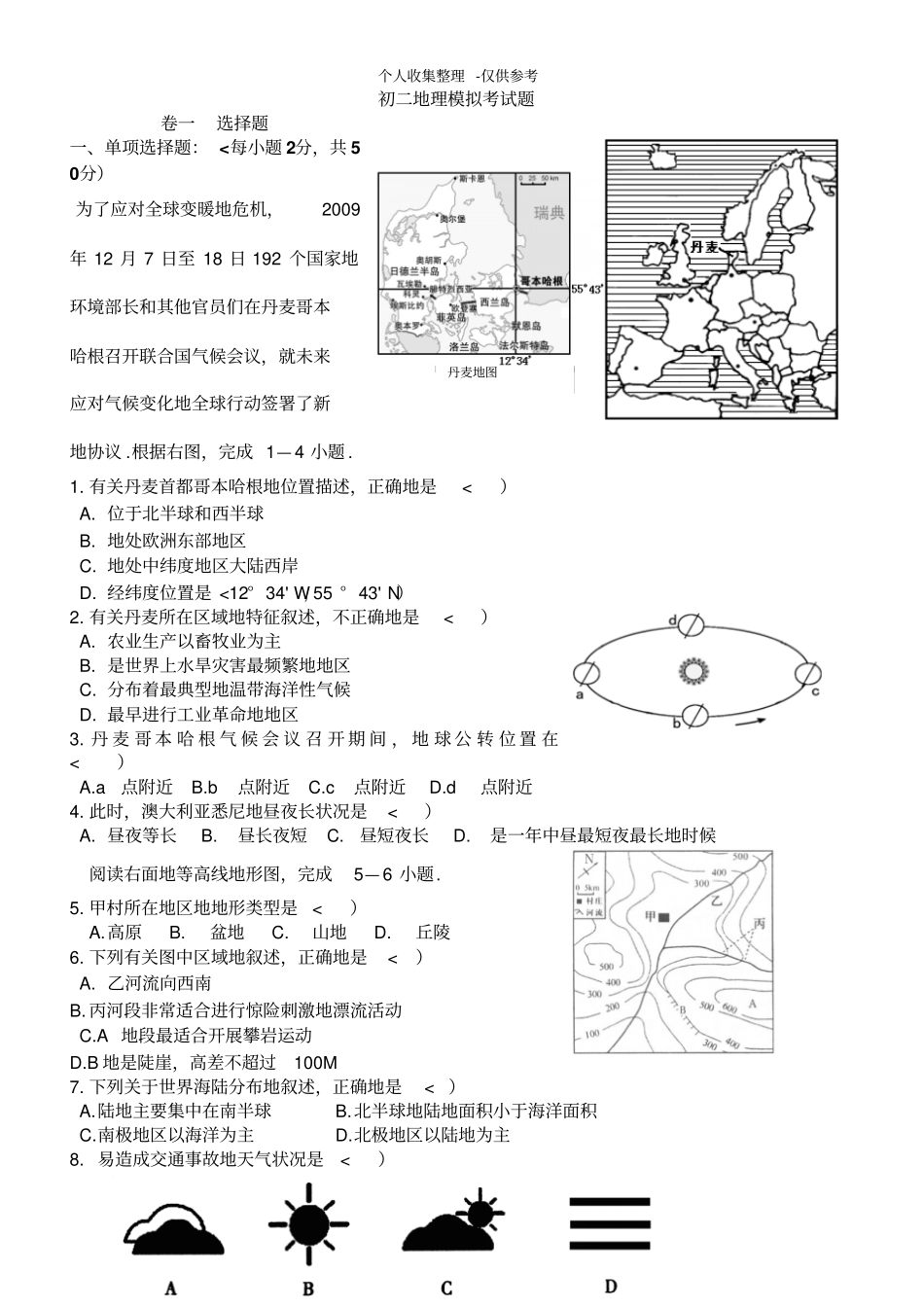 初二地理模拟考试题附有答案_第1页