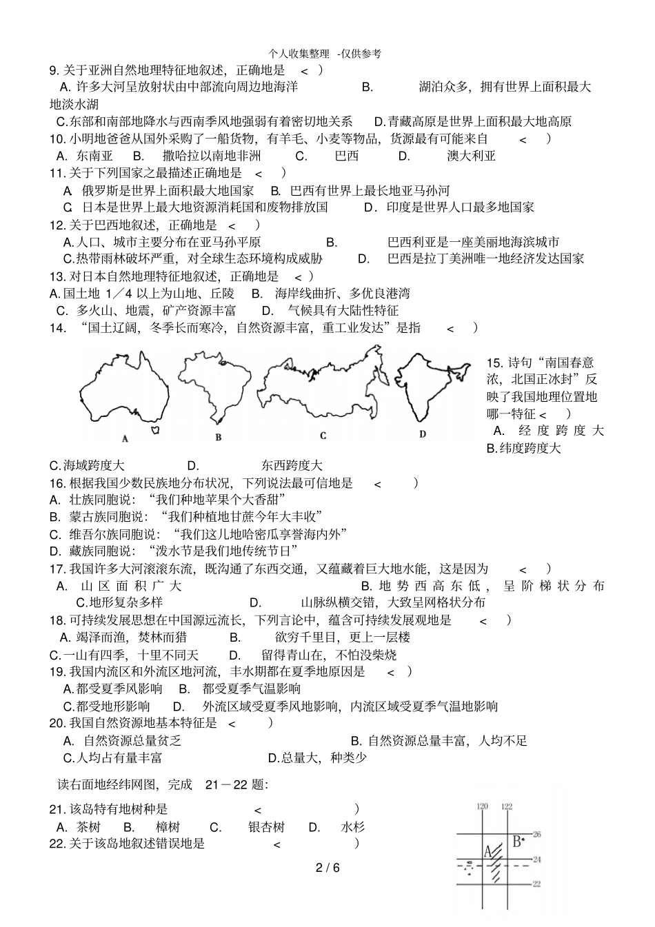 初二地理模拟考试题附有答案_第2页