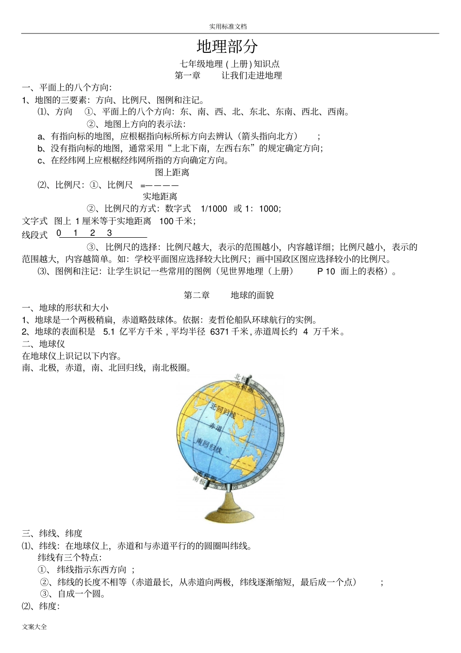 初二地理生物会考总结材料_第1页
