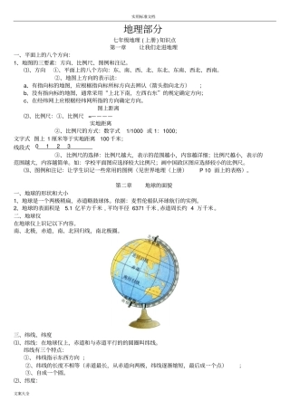 初二地理生物会考总结材料