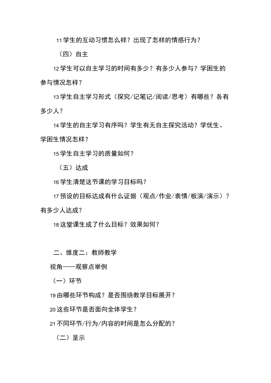 课堂观察的四个维度_第2页