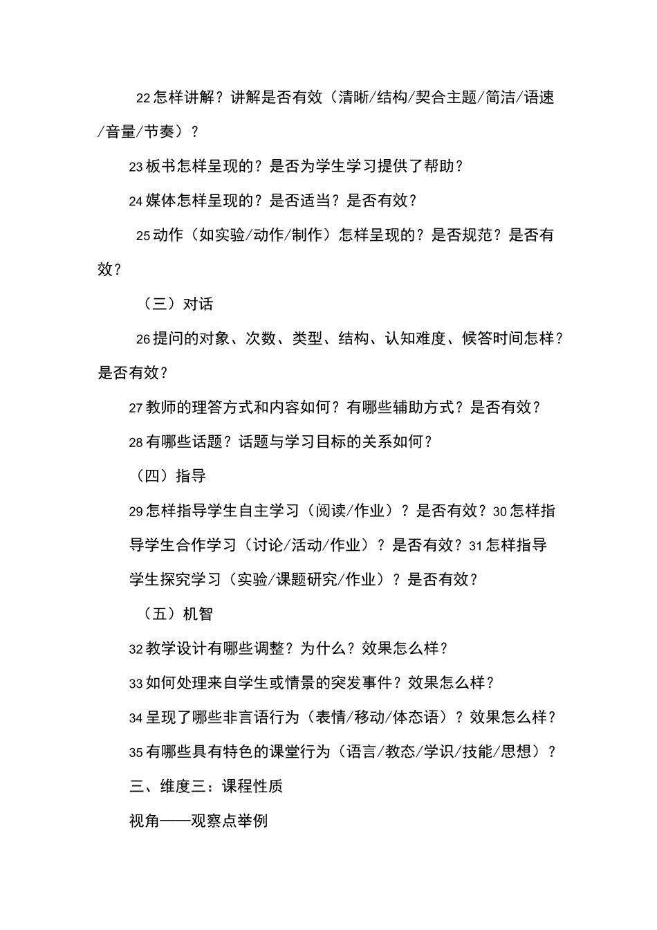 课堂观察的四个维度_第3页