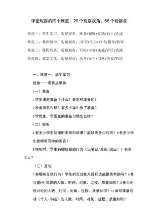 课堂观察的四个维度