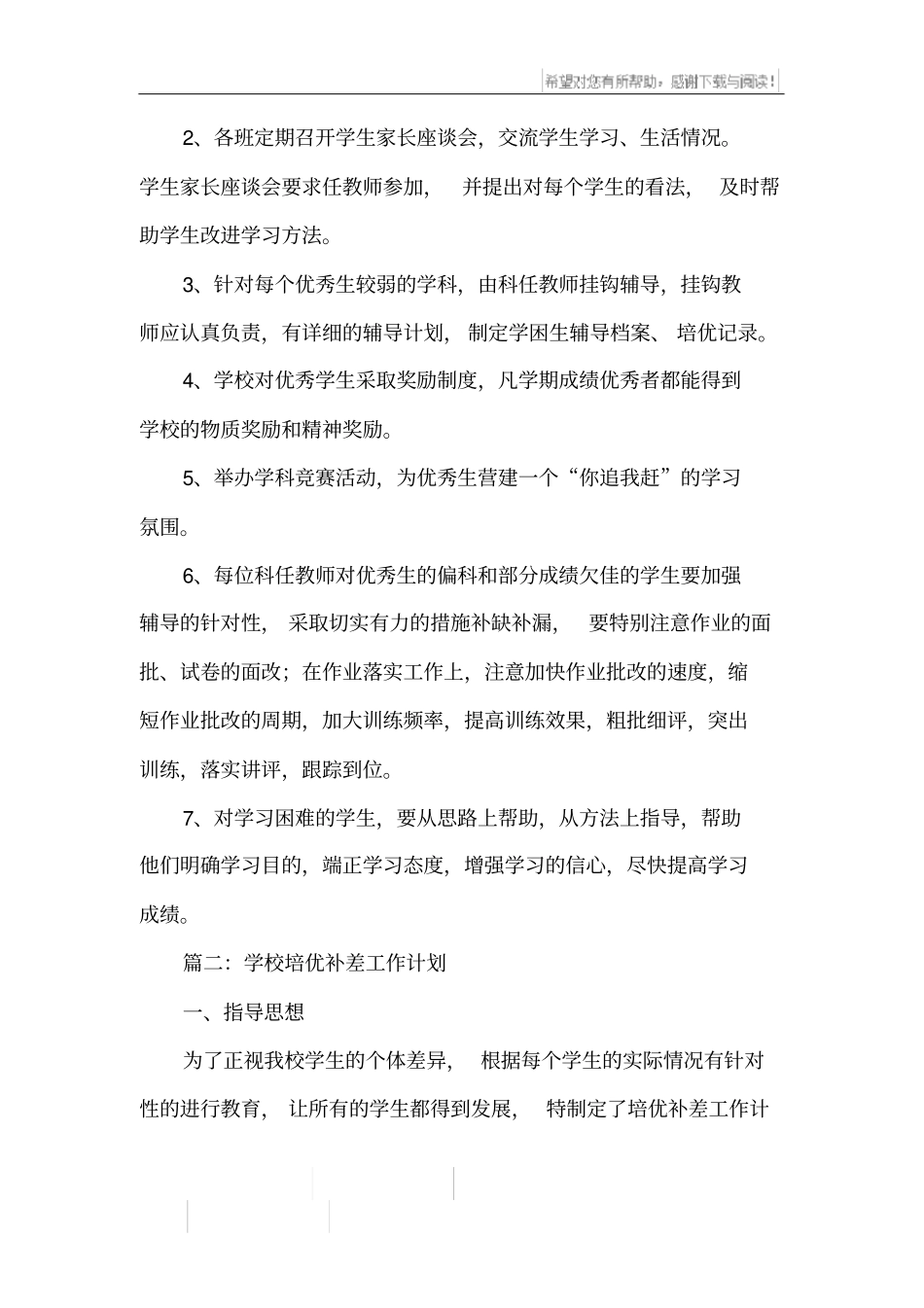 初二培优辅差工作计划_第2页