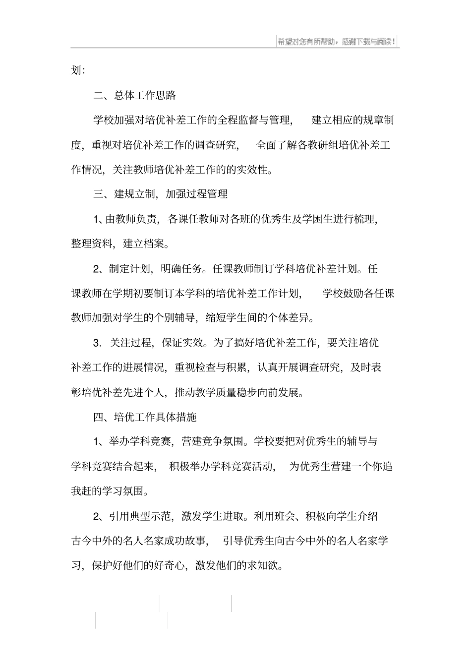 初二培优辅差工作计划_第3页