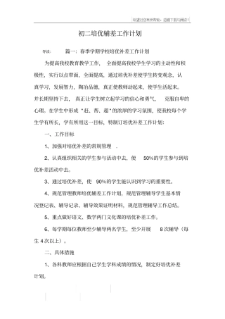 初二培优辅差工作计划