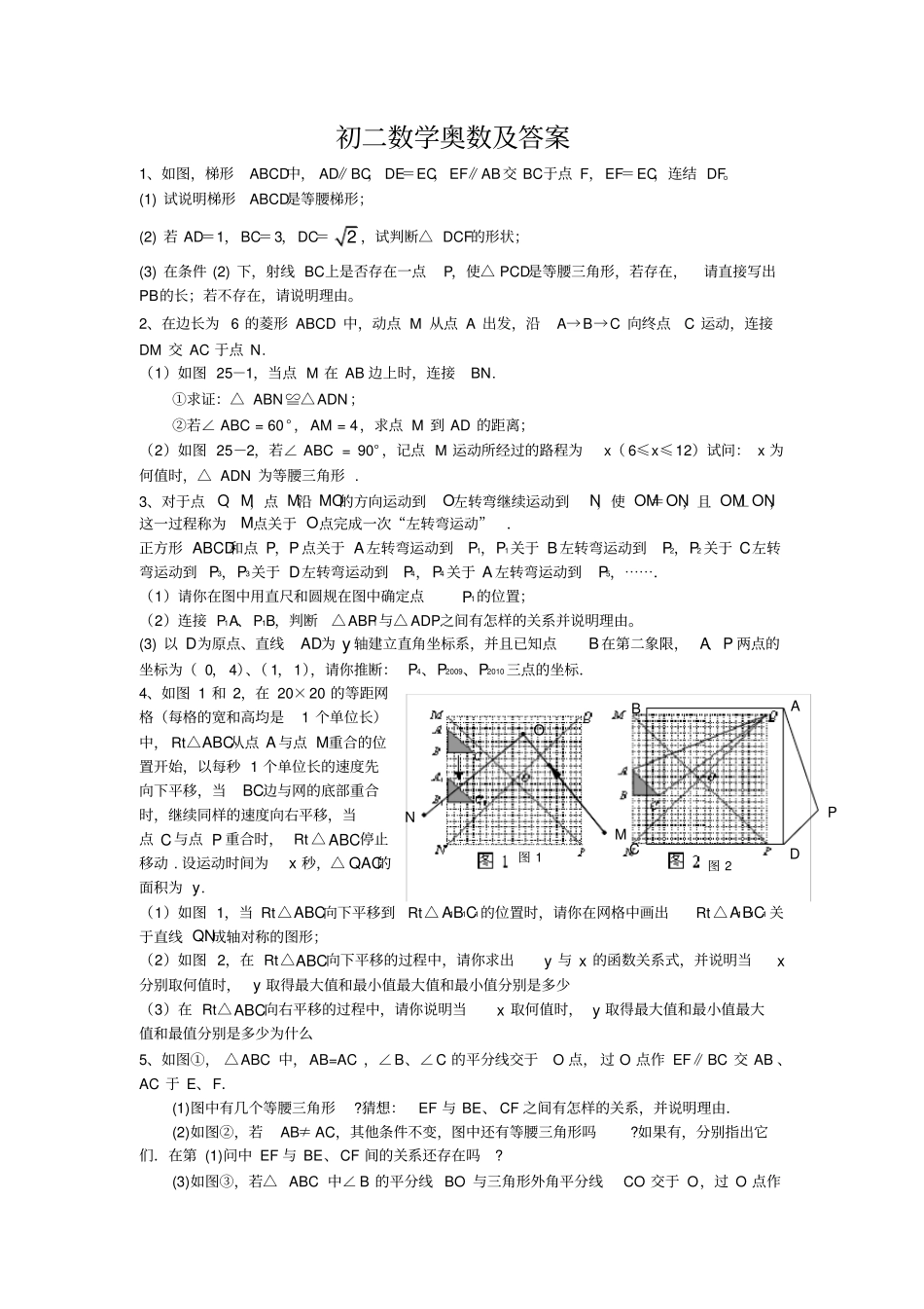初二奥数题及答案_第1页