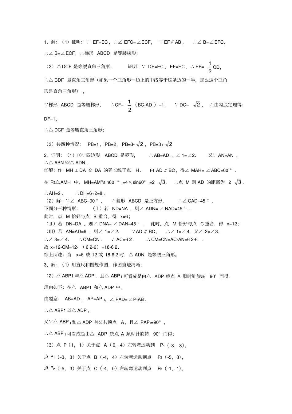 初二奥数题及答案_第3页