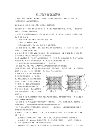 初二奥数题及答案