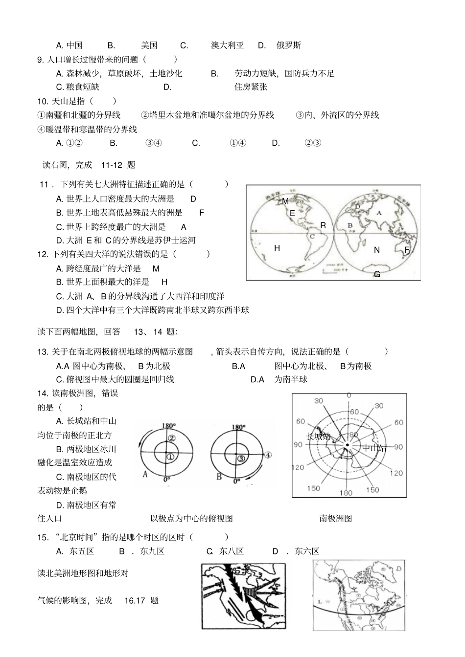 初二地理模拟题剖析_第2页