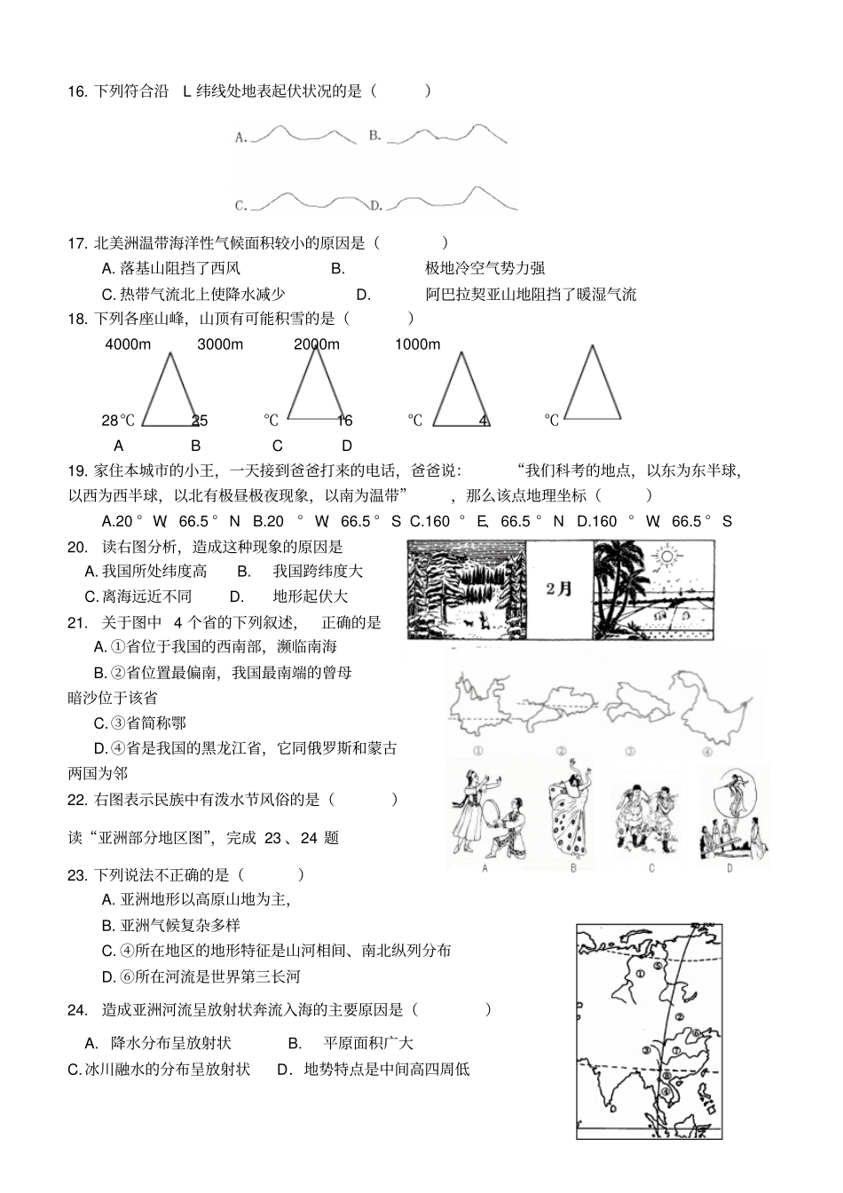 初二地理模拟题剖析_第3页
