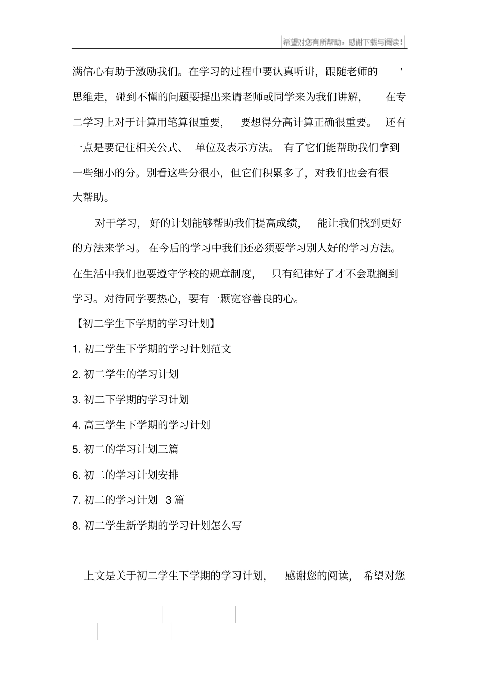 初二学生下学期的学习计划_第2页