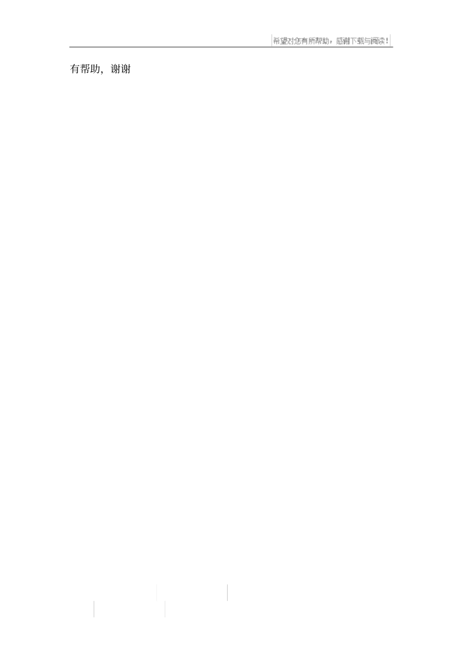 初二学生下学期的学习计划_第3页