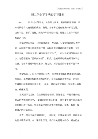 初二学生下学期的学习计划