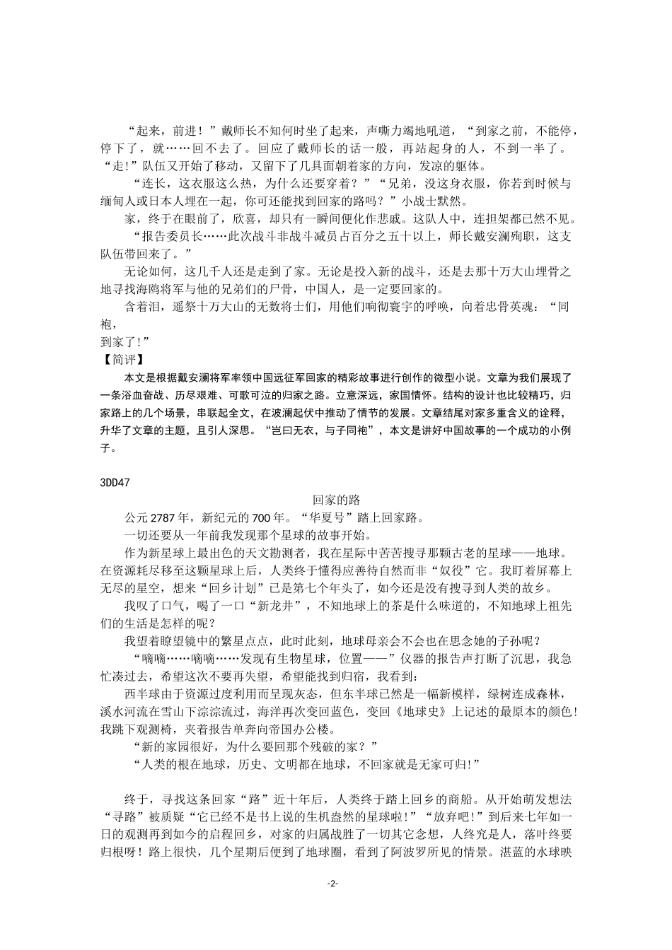记叙文回家的路_第2页