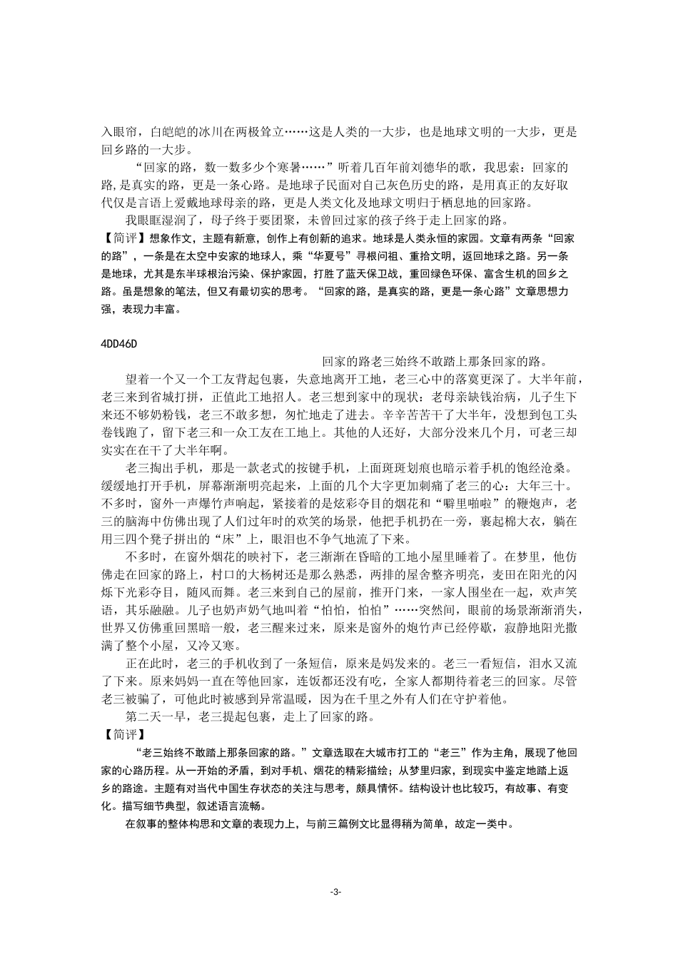 记叙文回家的路_第3页