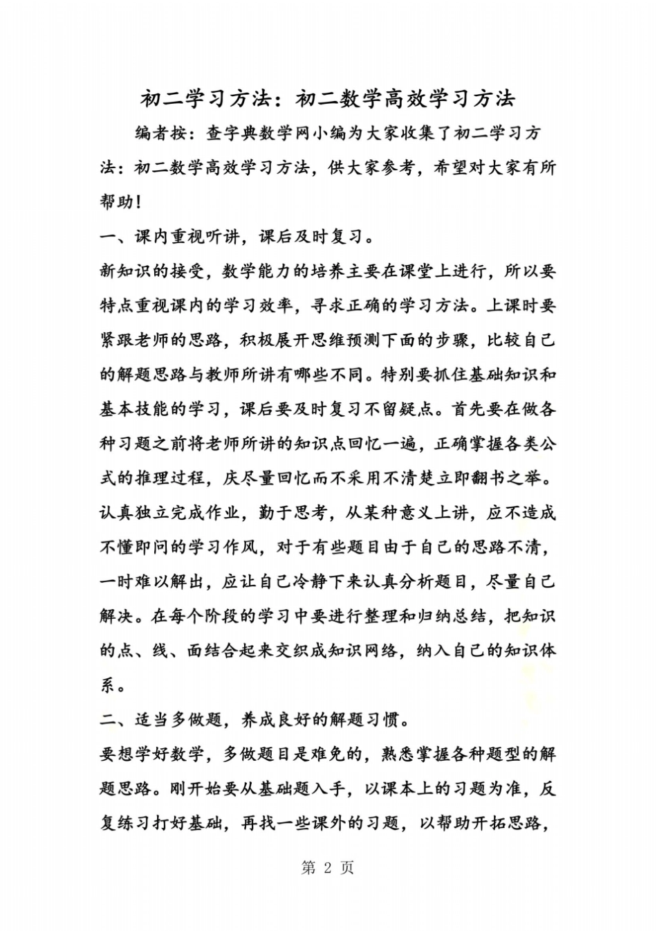 初二学习方法：初二数学高效学习方法_第2页