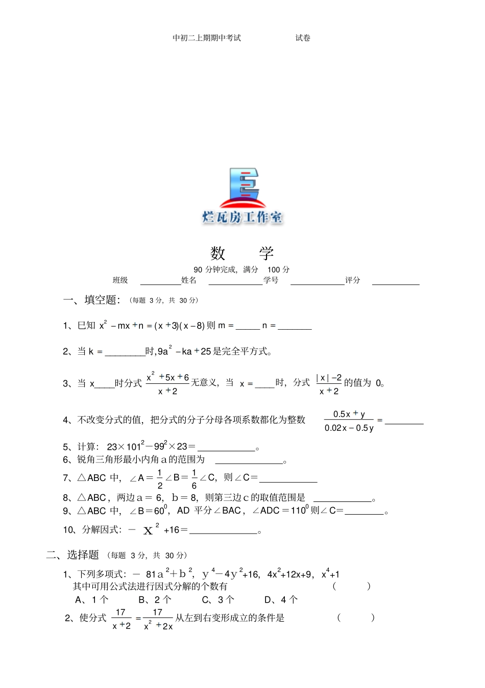 初二年级上学期中考试试卷_第1页