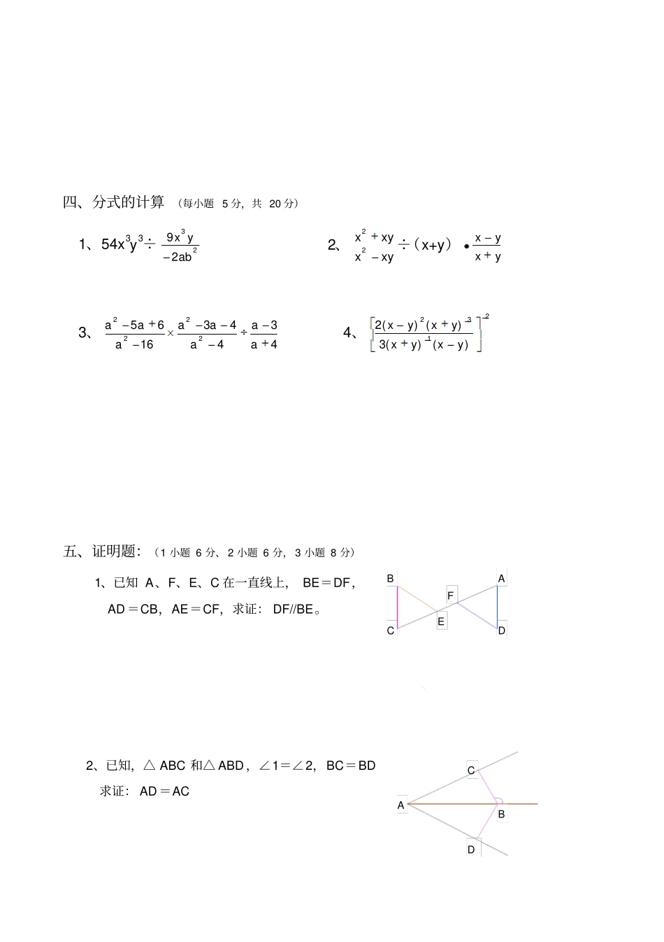 初二年级上学期中考试试卷_第3页
