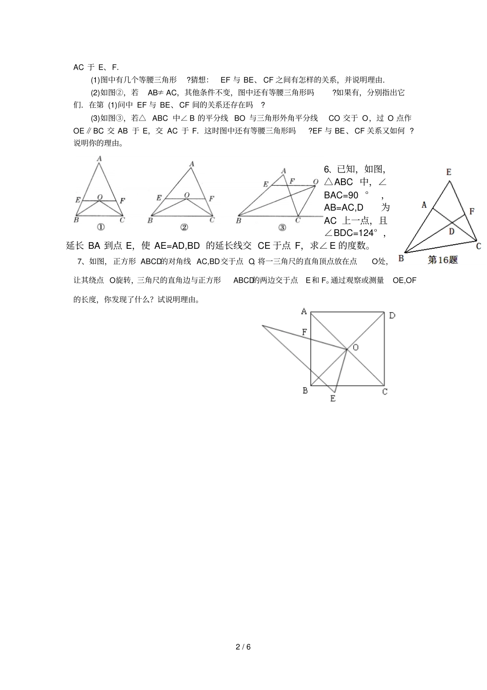 初二奥数题及标准答案1_第2页