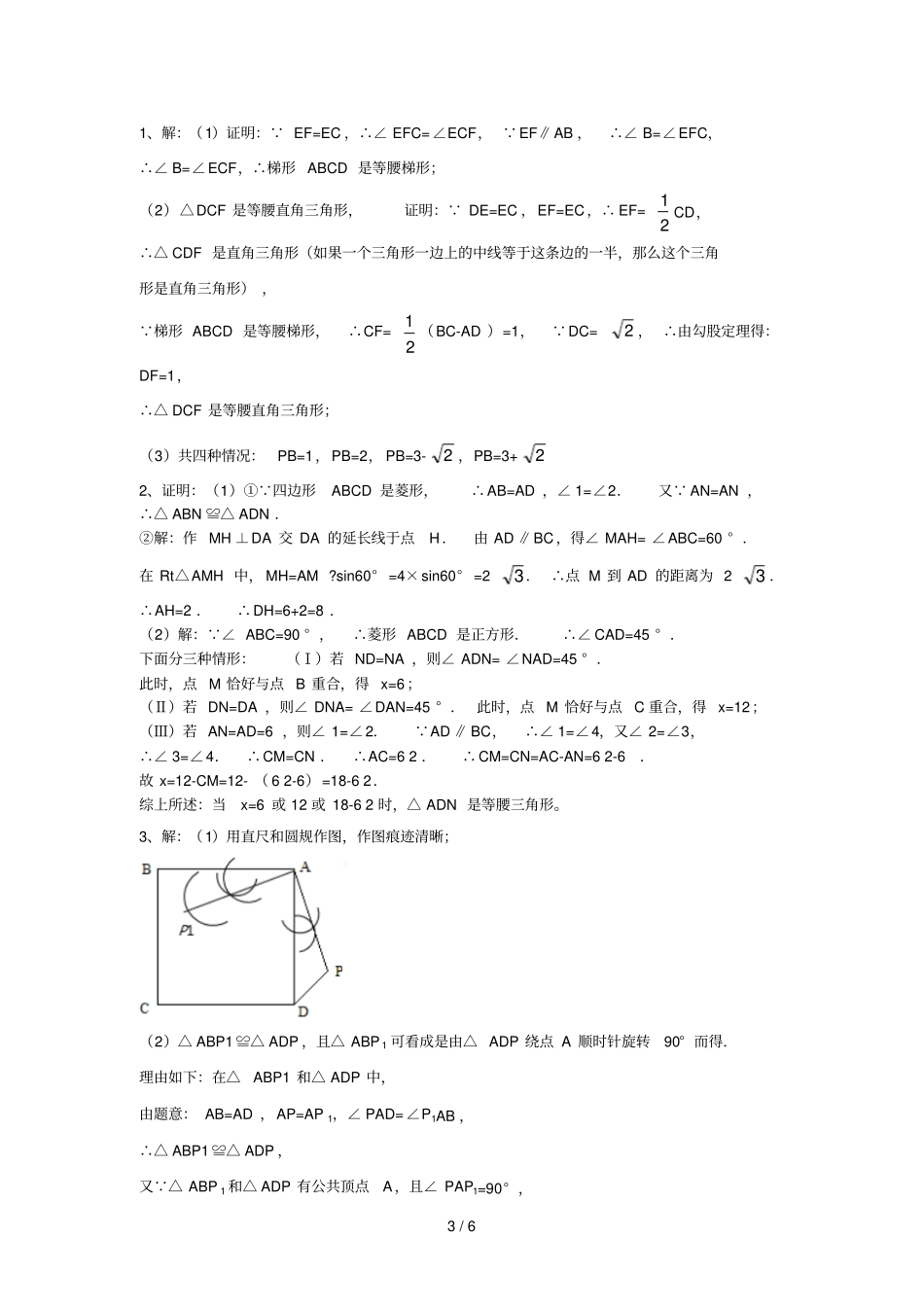 初二奥数题及标准答案1_第3页
