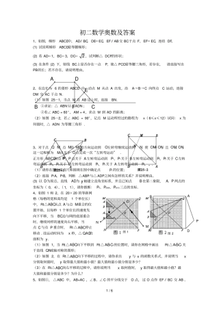 初二奥数题及标准答案1