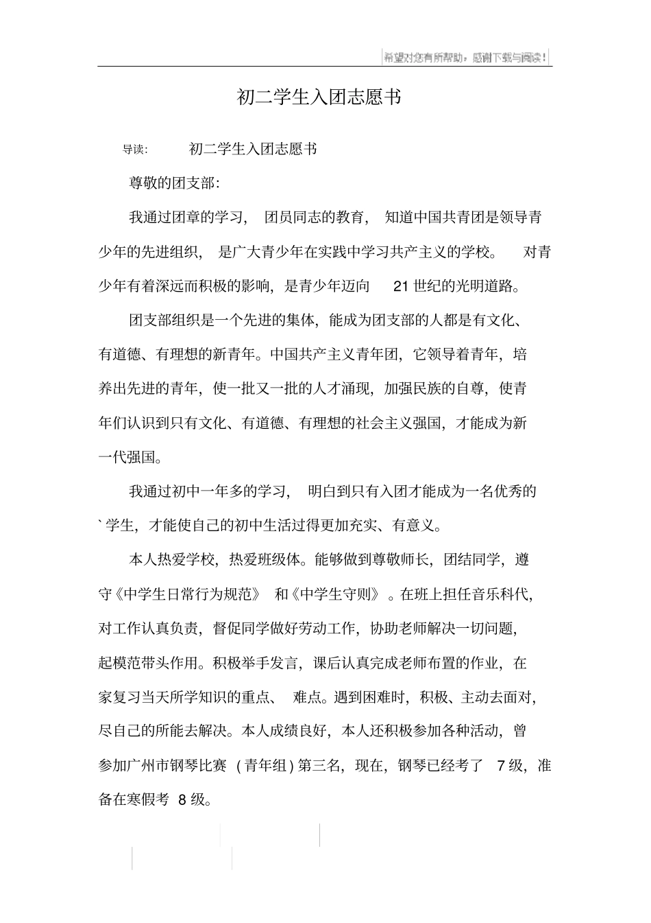 初二学生入团志愿书_第1页