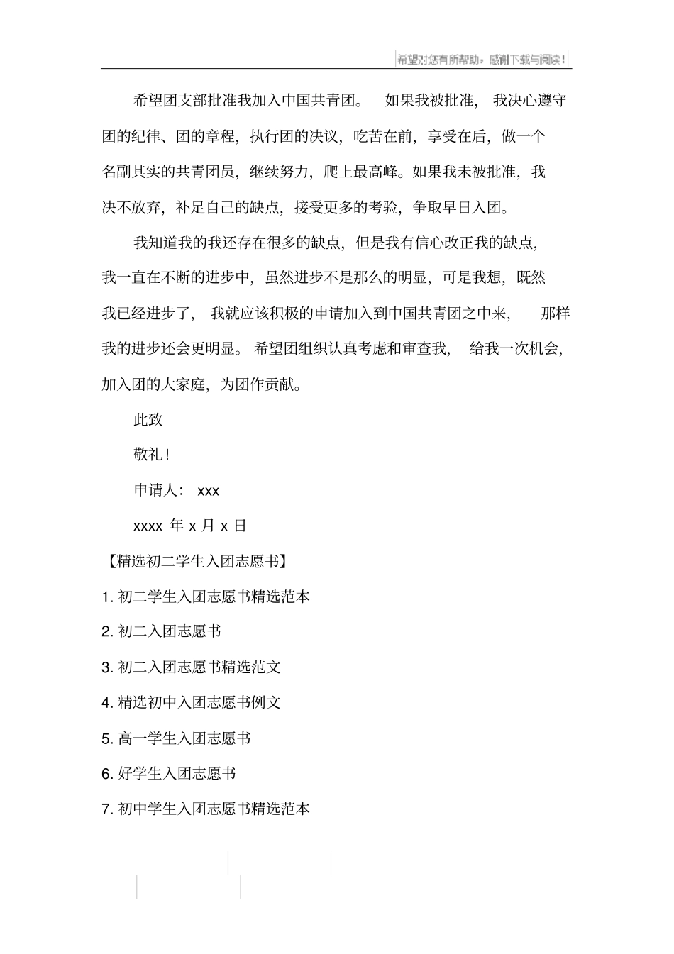 初二学生入团志愿书_第2页
