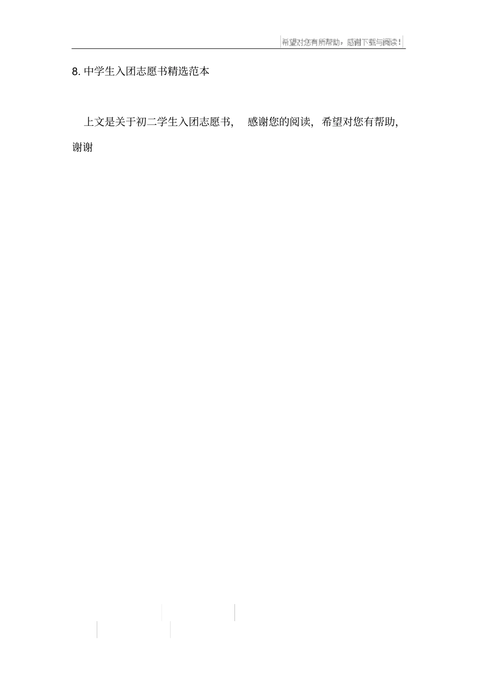 初二学生入团志愿书_第3页