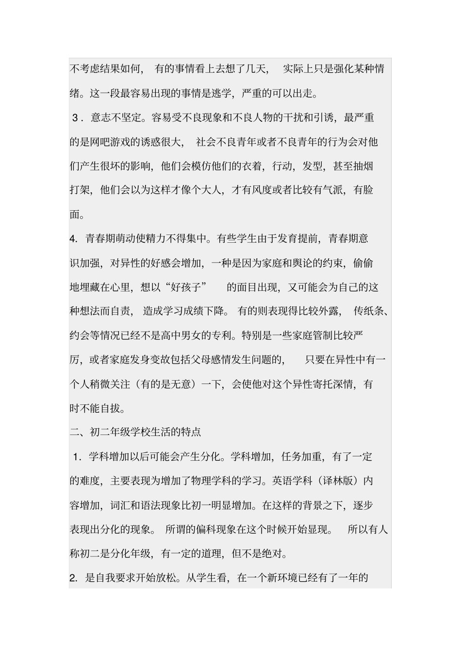初二学生身心特点_第2页