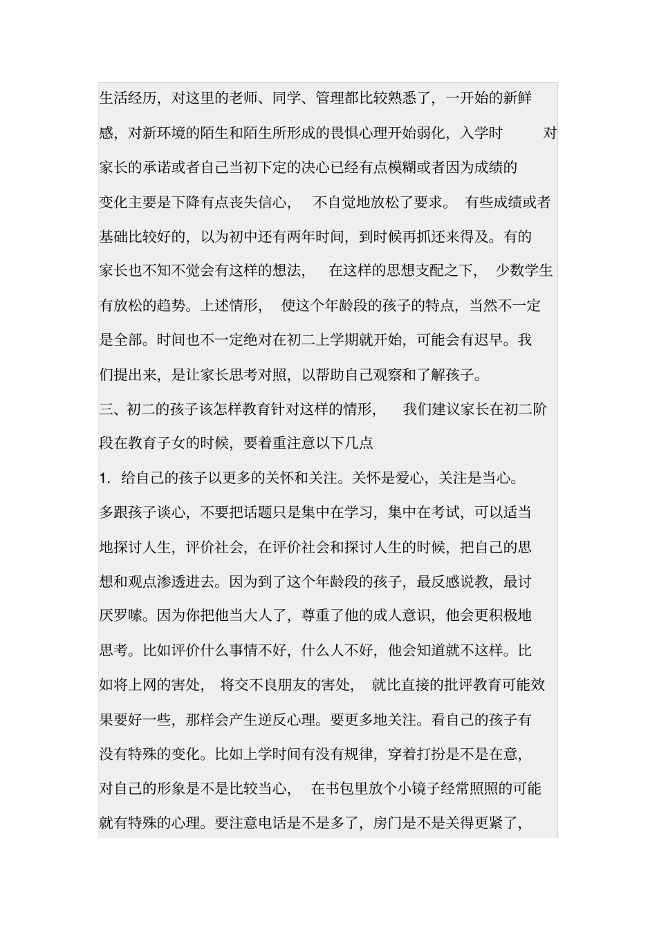 初二学生身心特点_第3页