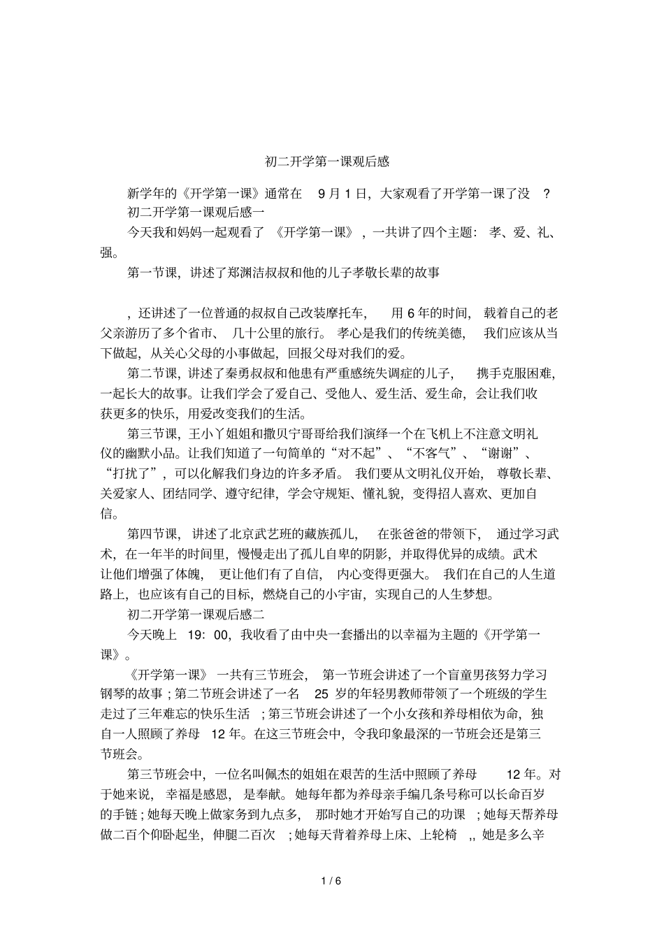 初二开学第一课观后感_第1页