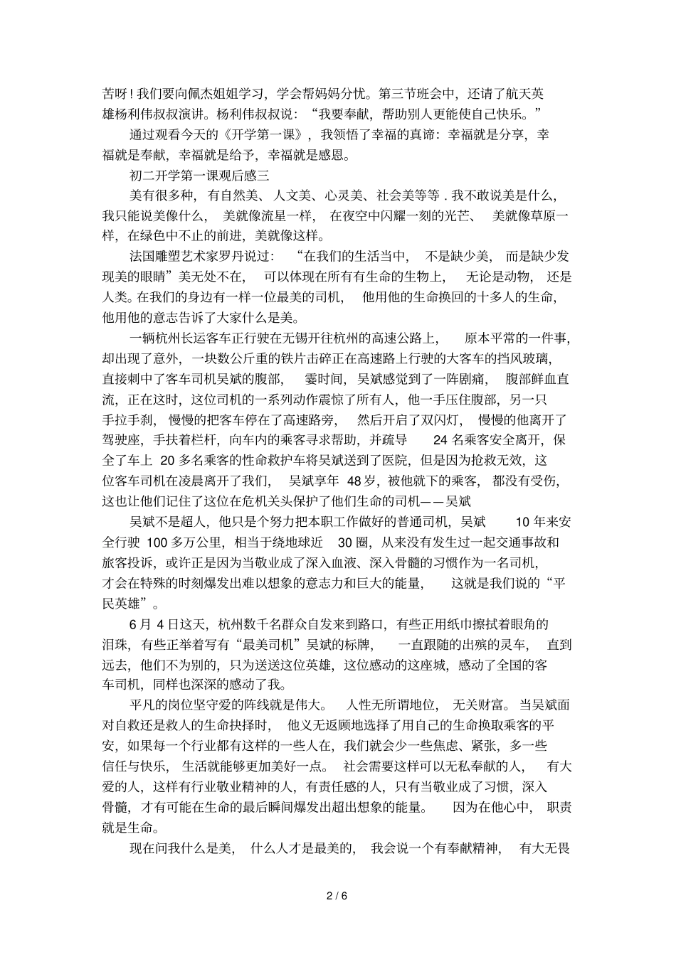 初二开学第一课观后感_第2页