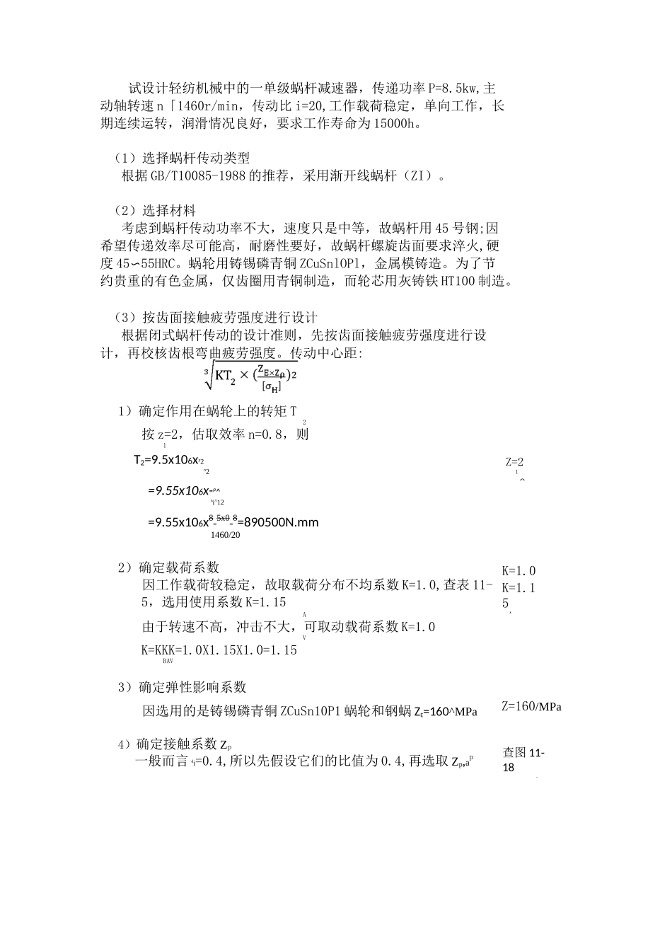 涡轮蜗杆传动设计_第2页