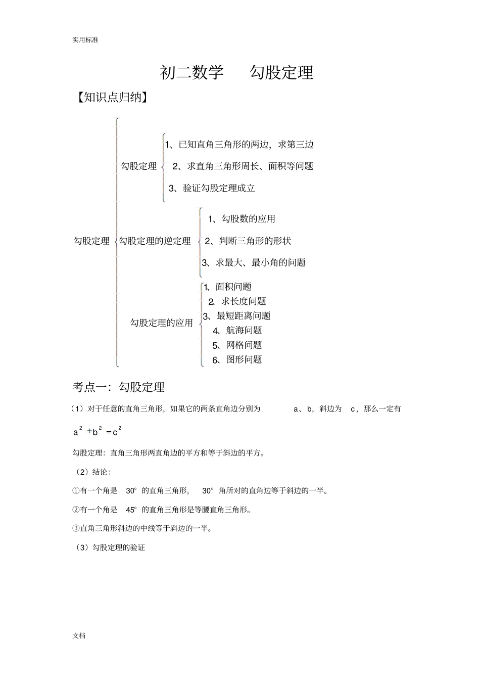 初二数学--勾股定理讲义_第1页