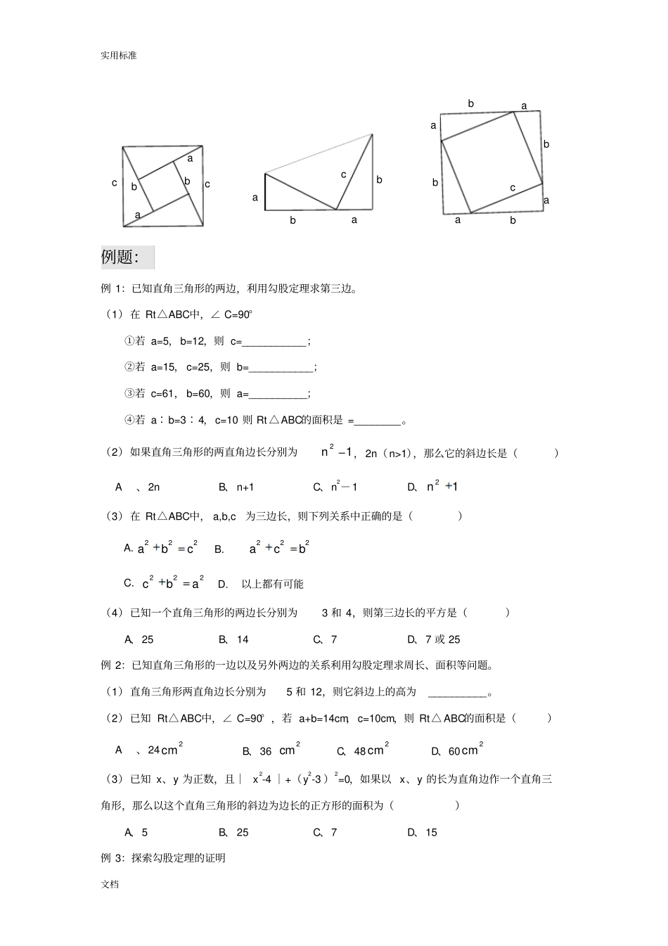 初二数学--勾股定理讲义_第2页