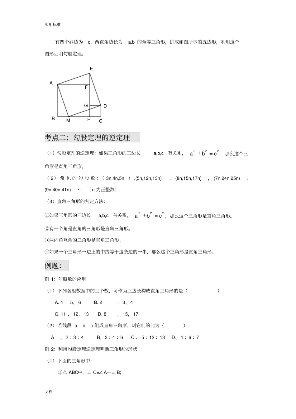 初二数学--勾股定理讲义_第3页